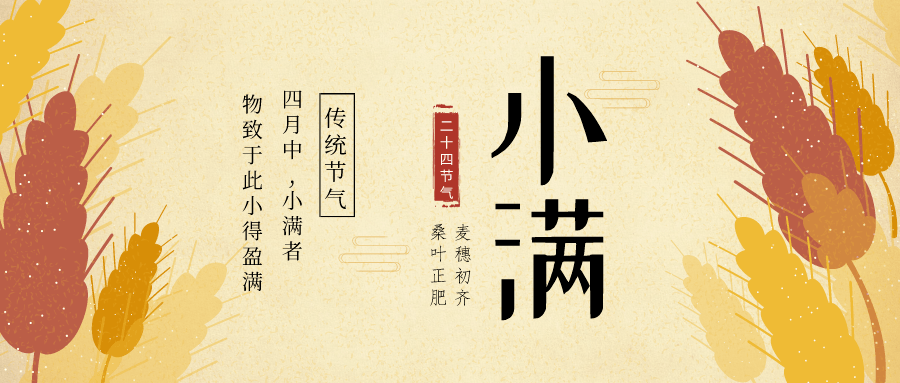 小满.png